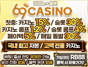 뚱이티비 보증업체 【69카지노】