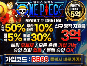 뚱이티비 보증업체 【원피스토지노】